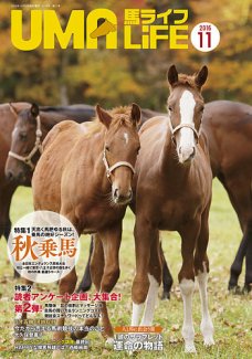 UMA LIFE 2016年11月号