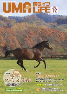 UMA LIFE 2016年12月号
