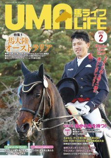 UMA LIFE 2017年2月号