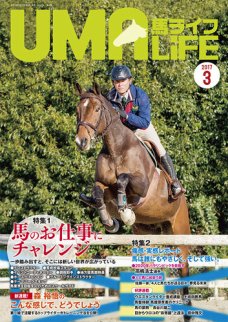 UMA LIFE 2017年3月号
