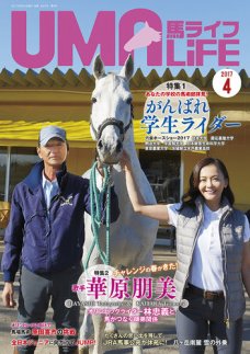UMA LIFE 2017年4月号