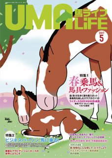 UMA LIFE 2017年5月号