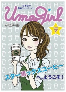 UmaGirl vol.7