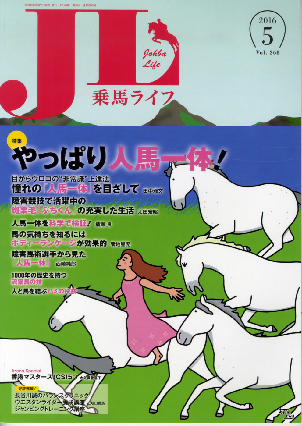 乗馬ライフ2016年5月号