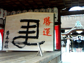 左馬